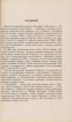 Островский Виктор. Обратная сторона обмана. Тайные операции Моссад