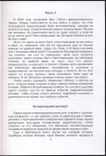 Далтон Томас. Причастность евреев к мировым войнам