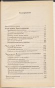 Паль Лин фон, Одинцов Павел. Тайны скрытого управления людьми