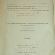 Атлас автомобильных дорог СССР