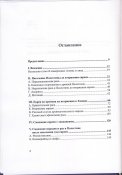 Гюнтер Ганс. Расология еврейского народа