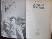 грабин оружие победы воспоминания