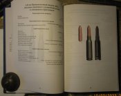 "Cправочное пособие по патронам." Коломийцев А.В. Ларьков С.Н.