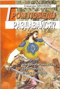 Николенко Станислав. Гром победы,...