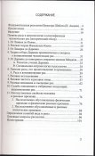 Шейдт Вальтер. Всеобщая расология