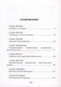 Сиручек Милан. Бандеровцы - герои или бандиты?