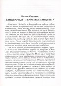 Сиручек Милан. Бандеровцы - герои или бандиты?