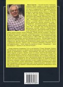 Сиручек Милан. Бандеровцы - герои или бандиты?