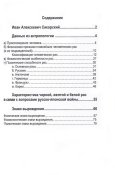 Сикорский Иван. Классификация рас. Знаки вырождения