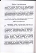 Сикорский Иван. Классификация рас. Знаки вырождения