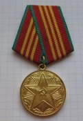 Медаль За 10 лет безупречной службы...