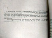Методическое пособие по инженерной подготовке родов войск. Часть 3. 1968 год