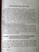 Методическое пособие по инженерной подготовке родов войск. Часть 3. 1968 год
