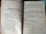 Методическое пособие по инженерной подготовке родов войск. Часть 3. 1968 год