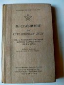 Наставление по стрелковому делу. 7.62 мм автомат Калашникова модернизированный, АКМ и АКМС