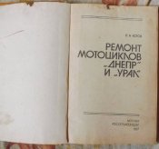 котов ремонт мотоциклов днепр и урал