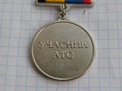 Учасник АТО.