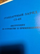 Набор инструкций СССР  по минам и зарядам. Лот 4.