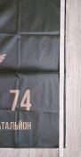 Прапор 74 ОРБ
