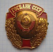 Кокарда Госбанк СССР