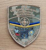 Шеврон 515 Окремий батальйон спецпризначення