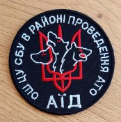Шеврон ОШ ЦУ СБУ в зоні АТО