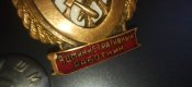 Отличный Административный работник МПС СССР