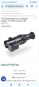 Тепловизионный трофейный прицел Dedal -T2.380