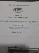 Паспорт на ММГ SA-26