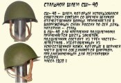 Четырехточечный подбородочный ремень СШ-40, СШ-40(М), клеймо