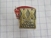 XX съезд ЛКСМ Украины.