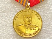 Медаль-Георгий Жуков А.