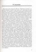 Шахак Исраэль. Еврейская история, еврейская религия: тяжесть трех тысяч лет