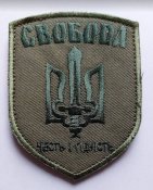 Шеврон Свобода