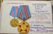 50 лет Вооруженных Сил СССР с документом...