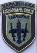 Шеврон Украина Удачники