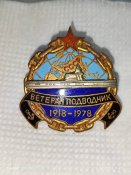 Знак ветеран подводник 1918-1978