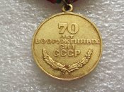 70 лет Вооруженных Сил СССР с документом Татарик ИИ -В.