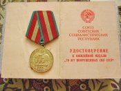 70 лет Вооруженных Сил СССР с документом Татарик ИИ -В.