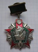 Отличник погранвойск 2 степень ПВ КГБ СССР