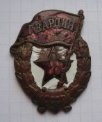 Знак Гвардия СССР боевая