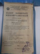 Дорожный набор " Турбоатом" СССР