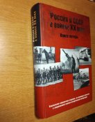 Россия и СССР в войнах XX века Кривошеев Г. Ф. История военных потерь