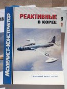 4 спецвипуски журналу Моделист-Конструктор на авіаційну тему / МИГ-21 vs F4 Phantom та ін