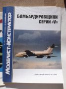 4 спецвипуски журналу Моделист-Конструктор на авіаційну тему / МИГ-21 vs F4 Phantom та ін