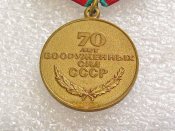 70 лет Вооруженных Сил СССР . А