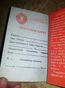 членский билет красного креста СССР