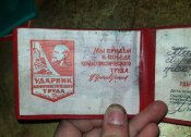 удостоверение Ударника коммунистического труда