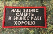 Шеврон вагнерівця