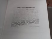 Атлас офицера СССР.